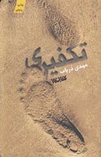 تصویر  تكفيري