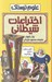تصویر  اختراعات شيطاني / علوم ترسناك
