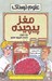 تصویر  مغز پيچيده / علوم ترسناك