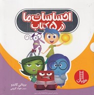 تصویر  احساسات ما در 5 كتاب