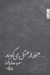 تصویر  هنوز از عشق مي گويند