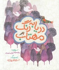تصویر  دريا به رنگ مهتاب