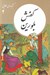 تصویر  كفش بلورين / كتابهاي طلايي 2