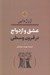 تصویر  عشق و ازدواج در قرون وسطي