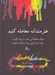 تصویر  هنرمندانه معامله كنيد (سبك معاملاتي خود را پيدا كنيد و يك استراتژي پايدار داشته باشيد)