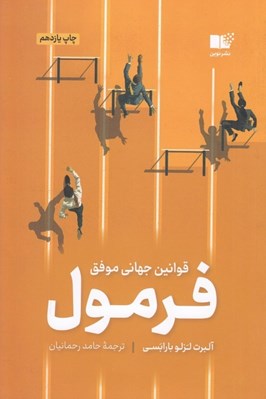 تصویر  فرمول (قوانين جهاني موفقيت)