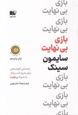 تصویر  بازي بي نهايت