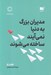 تصویر  مديران بزرگ به دنيا نمي آيند ساخته مي شوند (زماني كه همه چشم ها به شماست چكار بايد بكنيد)