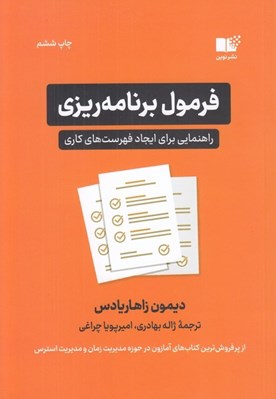 تصویر  فرمول برنامه ريزي (راهنمايي براي ايجاد فهرست هاي كاري)