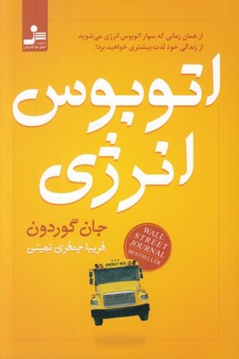 تصویر  اتوبوس انرژي