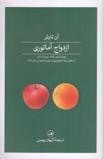تصویر  ازدواج آماتوري