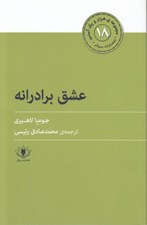تصویر  عشق برادرانه