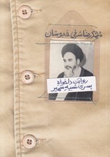تصویر  روايت دلخواه پسري شبيه سمير