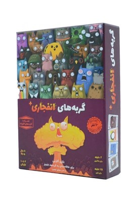 تصویر  گربه هاي انفجاري پلاس (بازي)