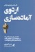 تصویر  اردوي آماده سازي (كارهايي كه بهترين ها بهتر از ديگران انجام مي دهند)