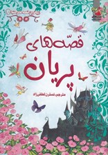 تصویر  قصه هاي پريان / زيباترين قصه هاي دنيا 10