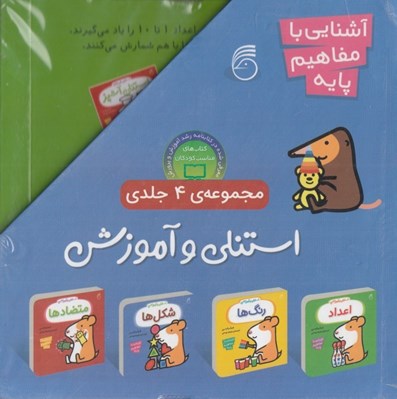 تصویر  مجموعه 4 جلدي استنلي و آموزش