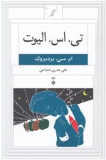 تصویر  تي. اس. اليوت / نسل قلم 10