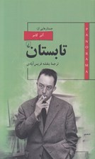 تصویر  تابستان (نوشته هاي پراكنده از آلبر كامو) / پانوراما 16