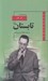 تصویر  تابستان (نوشته هاي پراكنده از آلبر كامو) / پانوراما 16