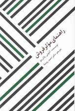 تصویر  راهنماي موثر فروش