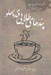 تصویر  پندهاي طلايي قند پهلو