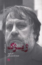 تصویر  ژيژك / راهنماي سرگشتگان