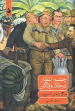 تصویر  چشم انتظار در خاك رفتگان