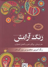 تصویر  رنگ آرامش رنگين كمان