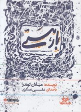 تصویر  بار هستي (كتاب گويا)