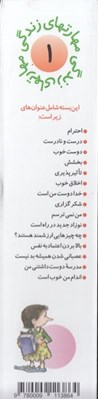 تصویر  پك مهارت هاي زندگي 1 (15 جلدي)