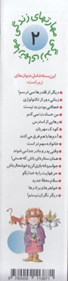 تصویر  پك مهارت هاي زندگي 2 (15 جلدي)