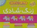 تصویر  مجموعه 10 جلدي زنگ شادي