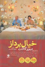 تصویر  خيال پرداز