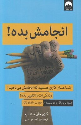 تصویر  انجامش بده!