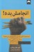 تصویر  انجامش بده!