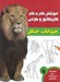 تصویر  حيوانات جنگل / آموزش گام به گام كاريكاتور و طراحي