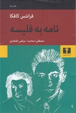 تصویر  نامه به فليسه