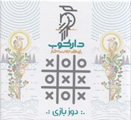 تصویر  دوز بازي XO داركوب