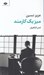تصویر  ميز يك كارمند
