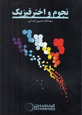 تصویر  نجوم و اخترفيزيك