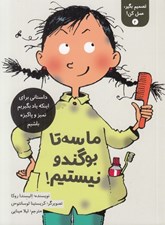 تصویر  ما سه تا بوگندو نيستيم! / تصميم بگير عمل كن 2