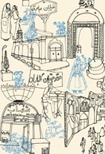 تصویر  كتاب اصفهان (دفتر)