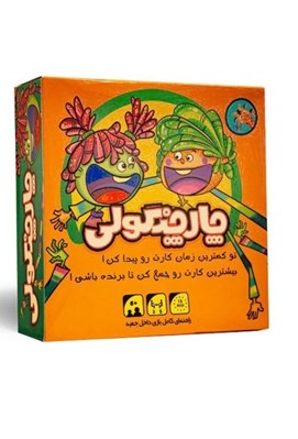 تصویر  چارچنگولي (بازي)
