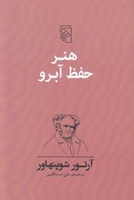 تصویر  هنر حفظ آبرو