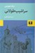 تصویر  سراشيب طولاني