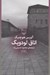 تصویر  اتاق لودويگ