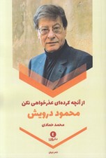 تصویر  از آنچه كرده اي عذرخواهي نكن