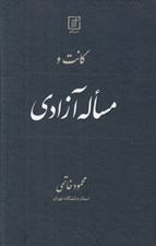 تصویر  كانت و مساله آزادي