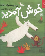 تصویر  خوش آمديد